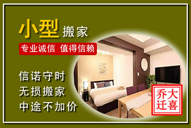 南江小型搬家