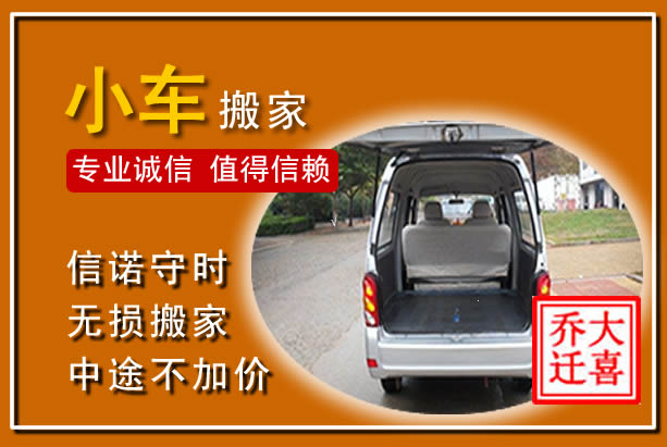 南江个人搬家