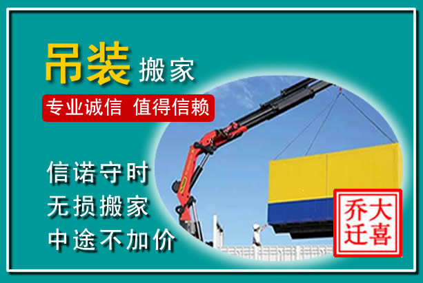 南江吊装大件搬家