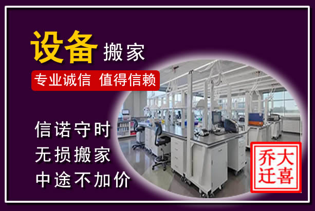 南江仪器设备搬运