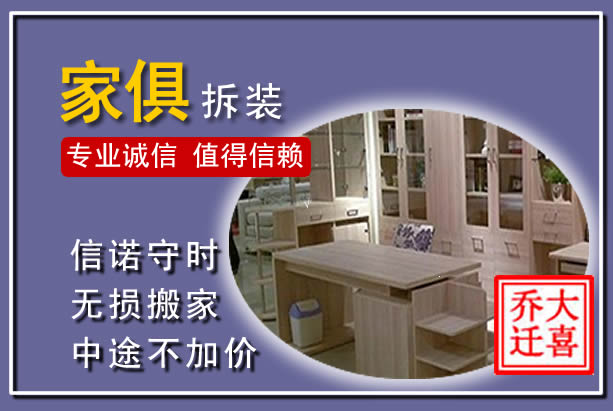 南江家俱拆装搬运